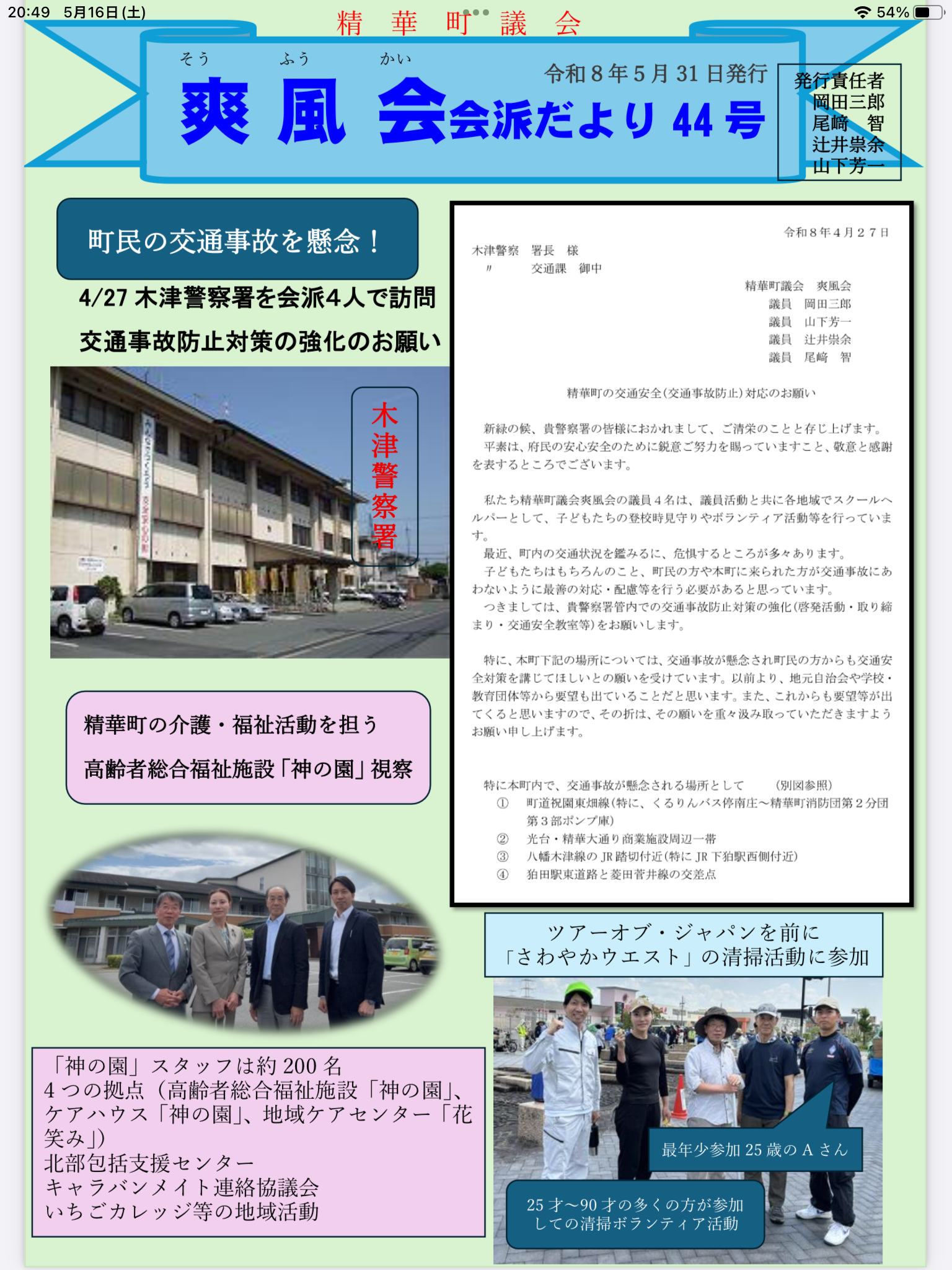 爽風会会派だより43号の表紙