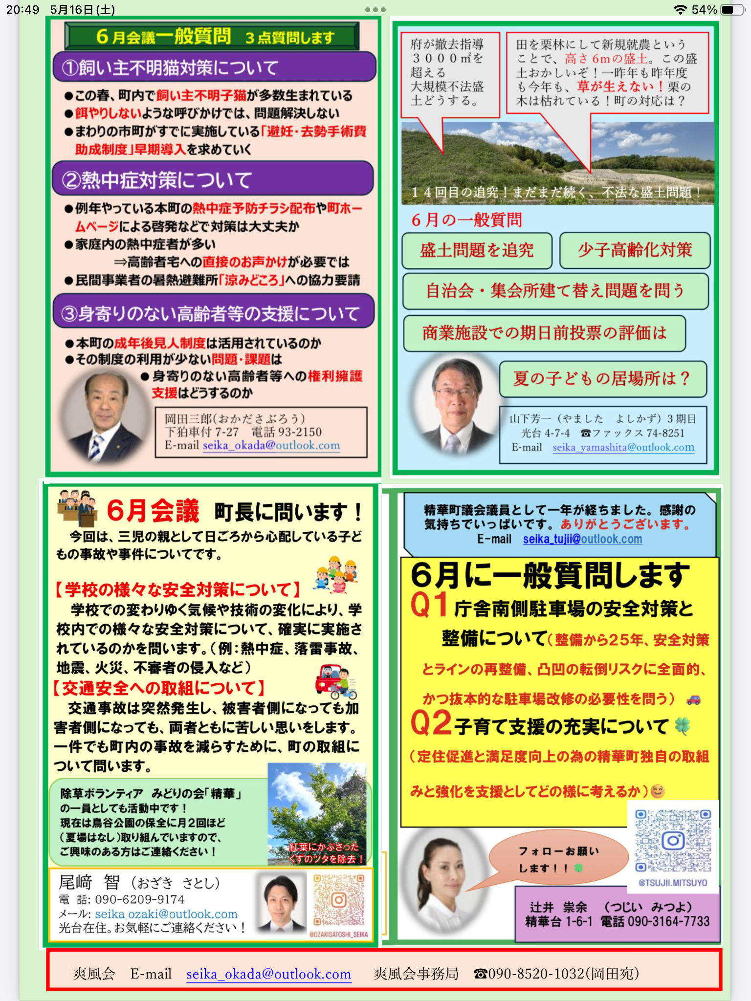 爽風会会派だより44号